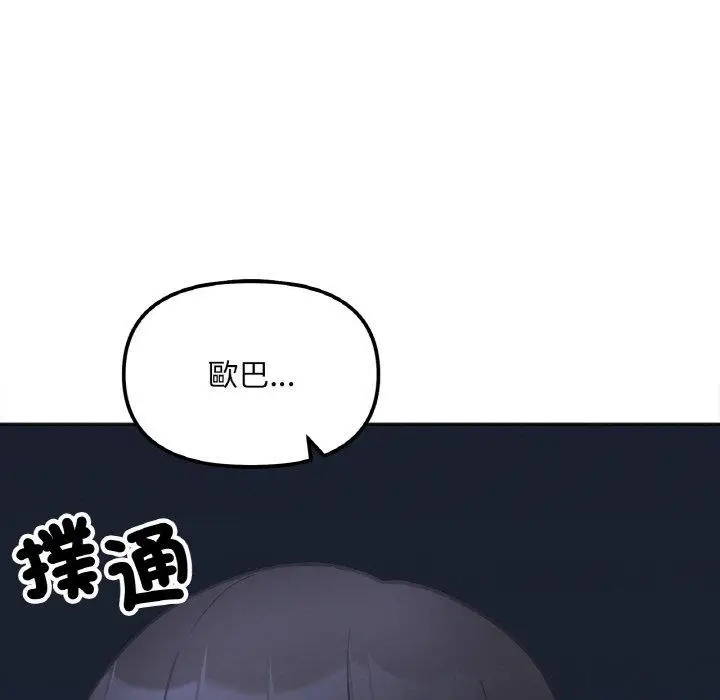 漫画《她才不是我姐姐》第3话第187张图