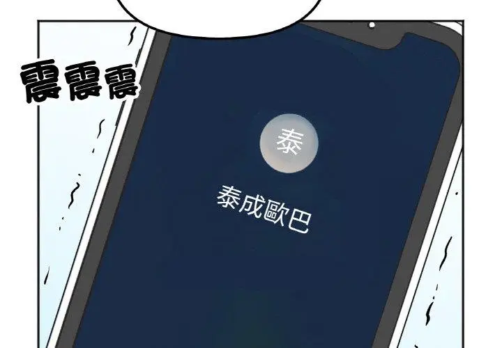 漫画《她才不是我姐姐》第3话第2张图