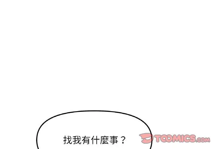漫画《她才不是我姐姐》第3话第4张图