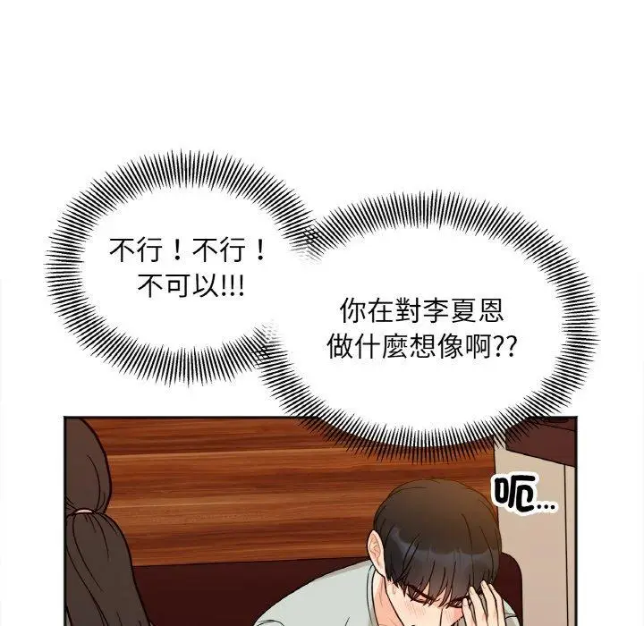 漫画《她才不是我姐姐》第3话第45张图