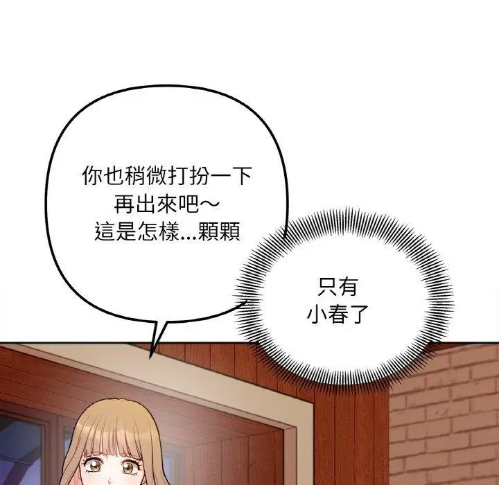 漫画《她才不是我姐姐》第3话第52张图