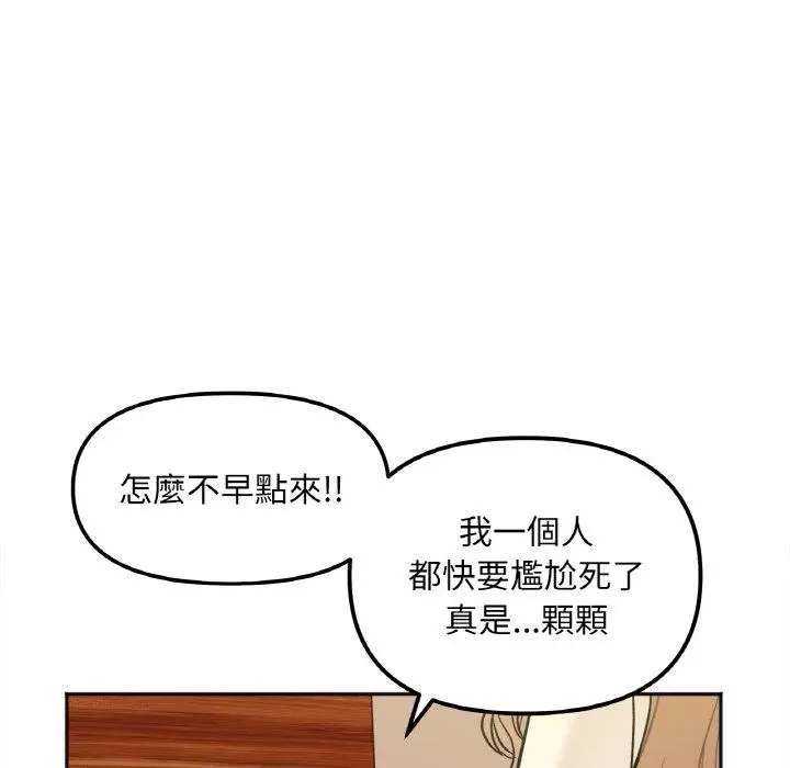 漫画《她才不是我姐姐》第3话第55张图
