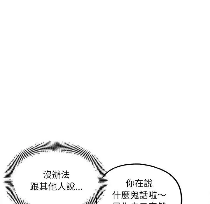 漫画《她才不是我姐姐》第3话第57张图