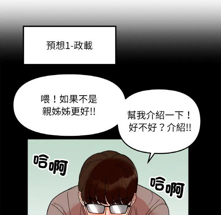 漫画《她才不是我姐姐》第3话第60张图