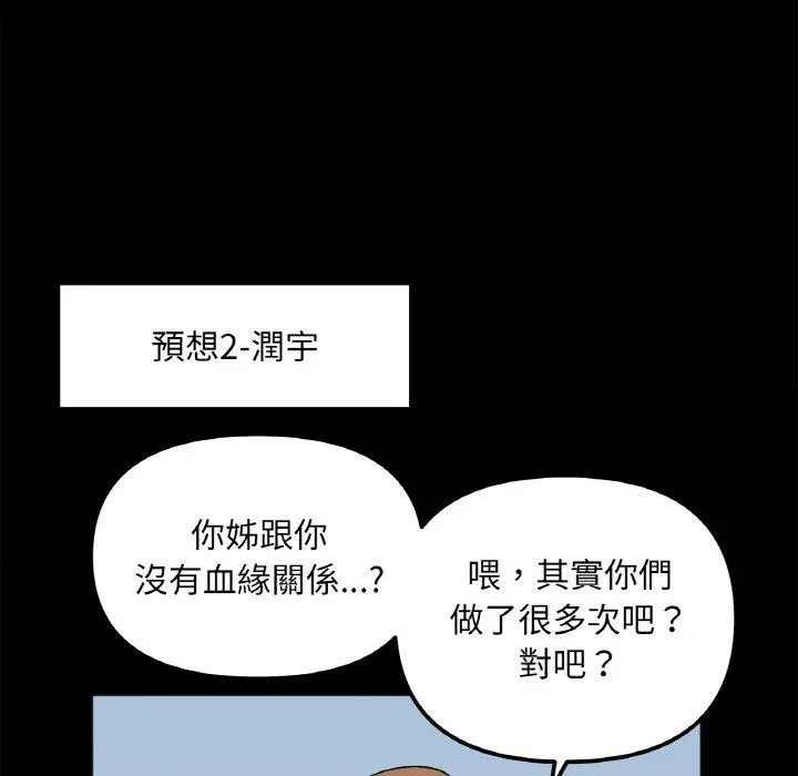 漫画《她才不是我姐姐》第3话第62张图