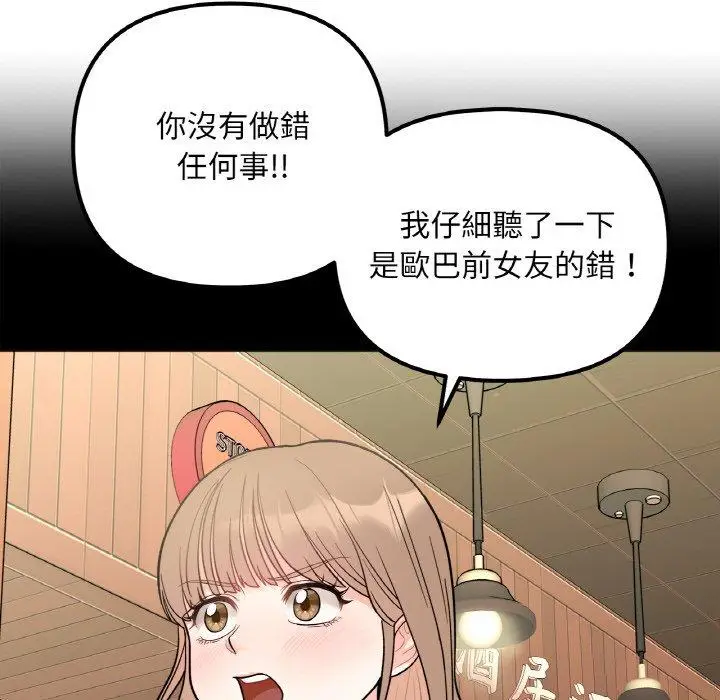 漫画《她才不是我姐姐》第3话第67张图