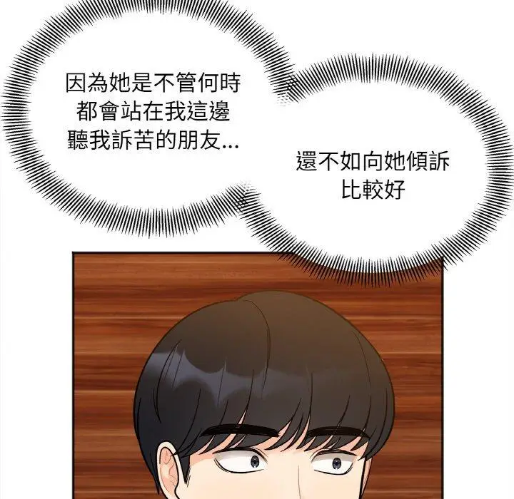 漫画《她才不是我姐姐》第3话第74张图