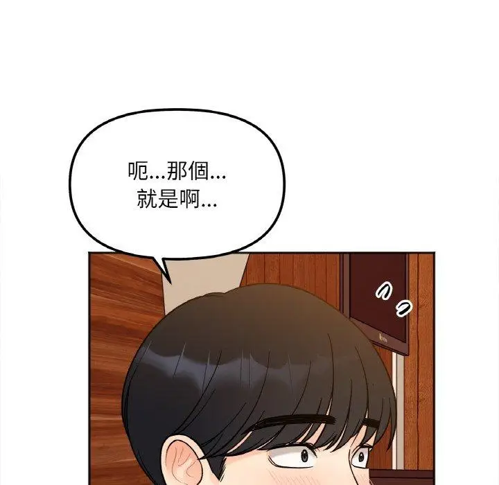 漫画《她才不是我姐姐》第3话第79张图