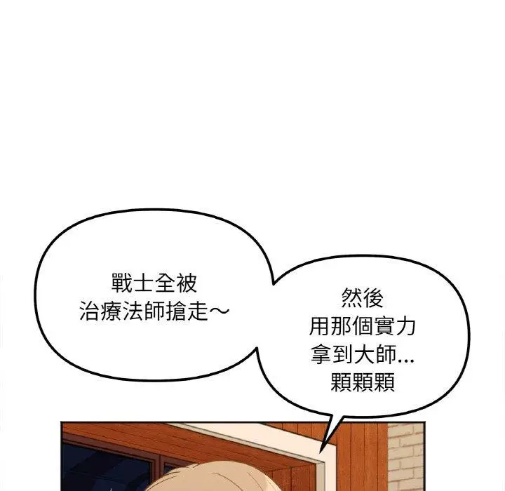 漫画《她才不是我姐姐》第3话第86张图