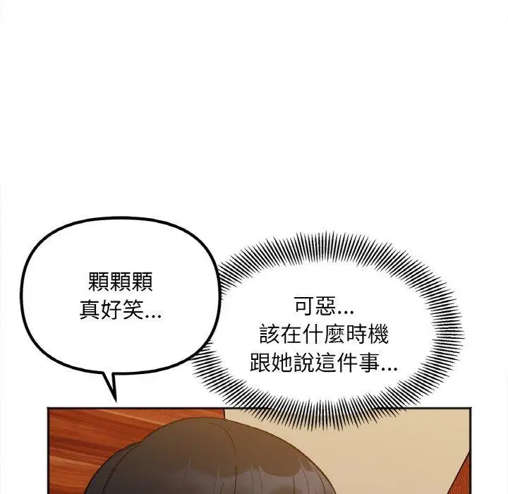 漫画《她才不是我姐姐》第3话第88张图