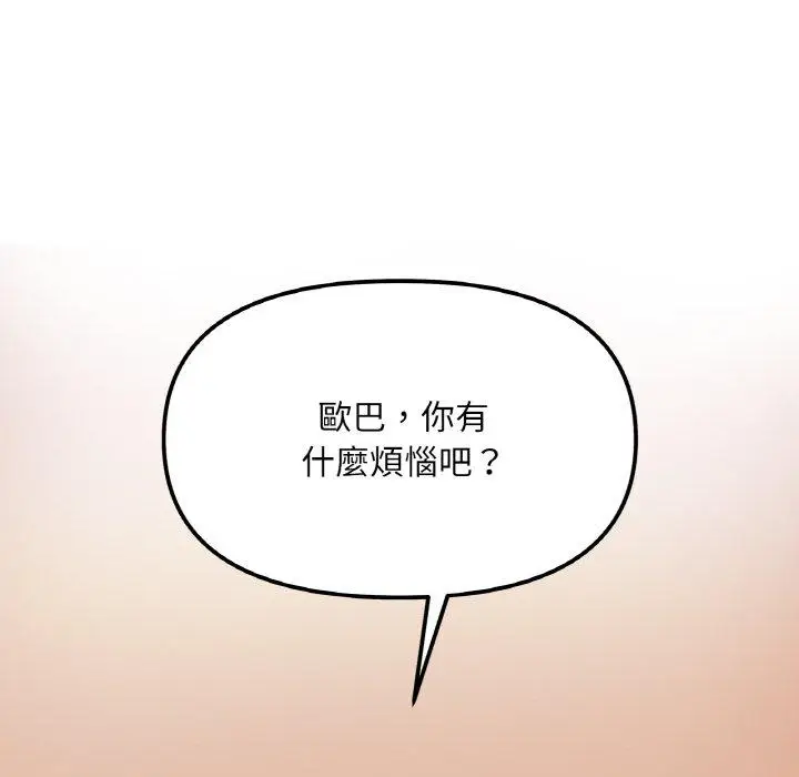 漫画《她才不是我姐姐》第3话第92张图