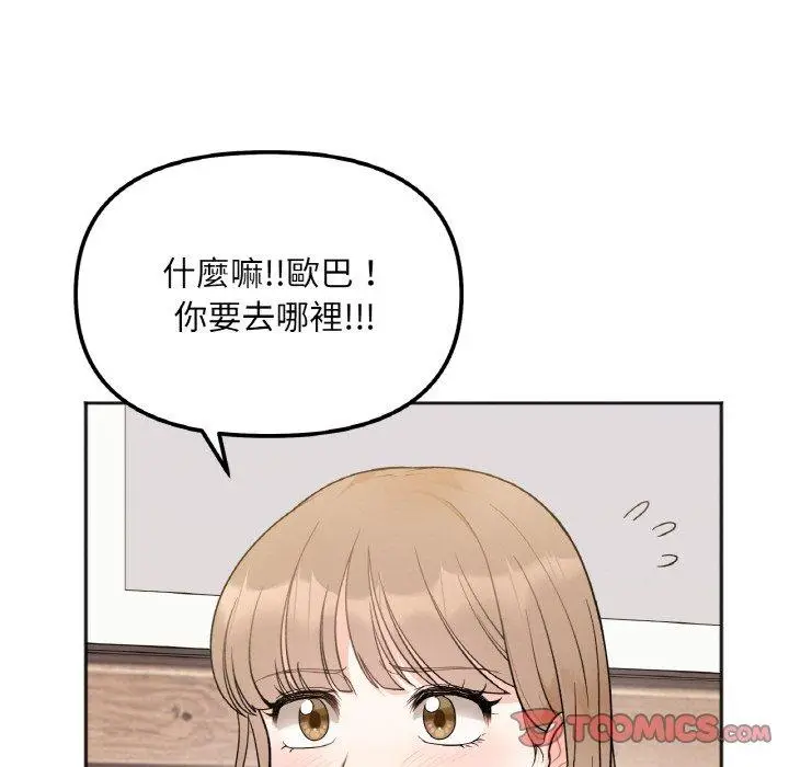 漫画《她才不是我姐姐》第4话第111张图