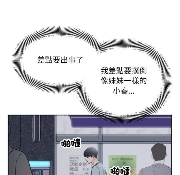 漫画《她才不是我姐姐》第4话第127张图
