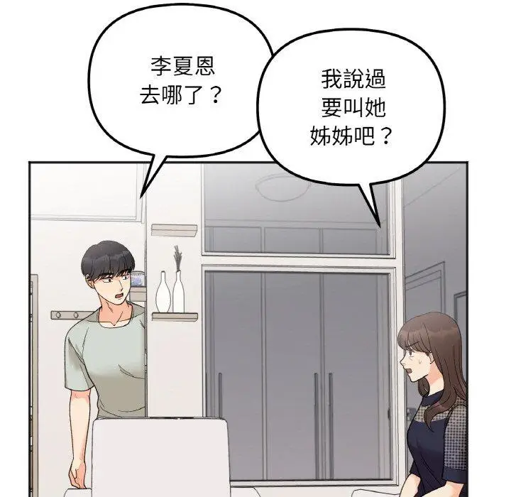 漫画《她才不是我姐姐》第4话第137张图