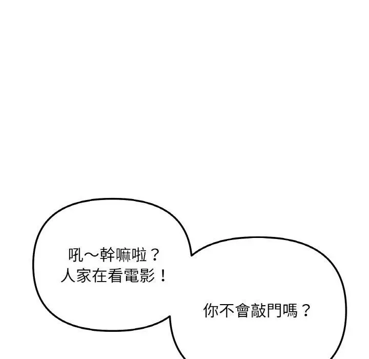 漫画《她才不是我姐姐》第4话第147张图