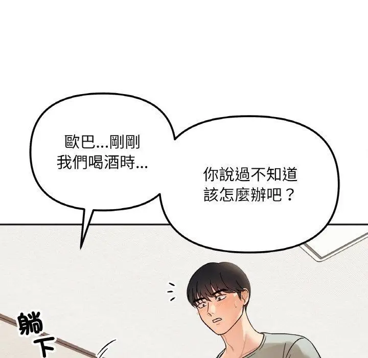 漫画《她才不是我姐姐》第4话第91张图