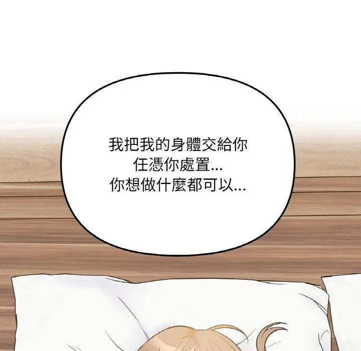 漫画《她才不是我姐姐》第4话第95张图