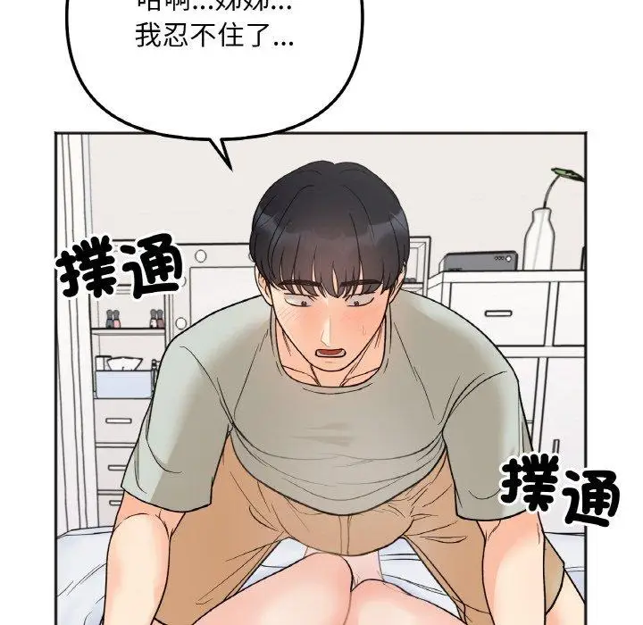 漫画《她才不是我姐姐》第5话第135张图