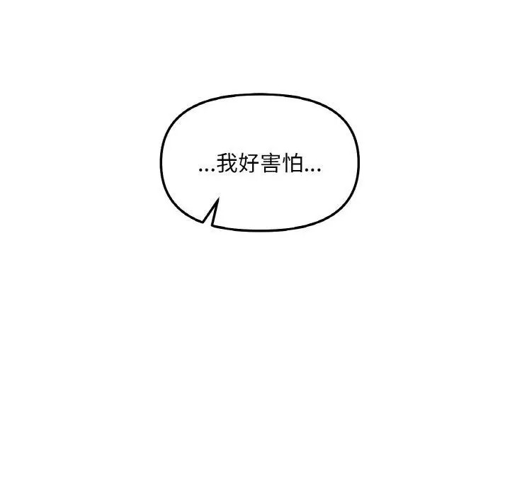 漫画《她才不是我姐姐》第5话第141张图