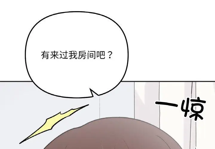 漫画《她才不是我姐姐》第5话第4张图