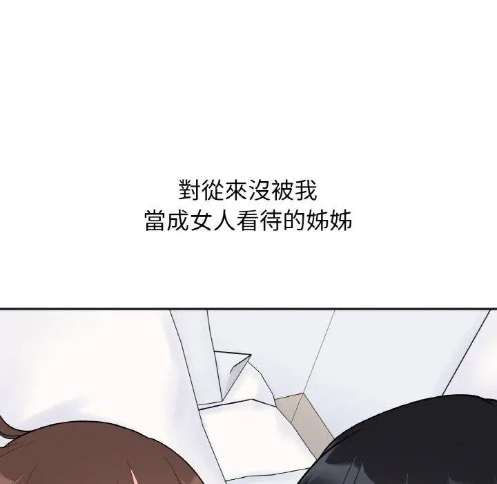 漫画《她才不是我姐姐》第5话第82张图