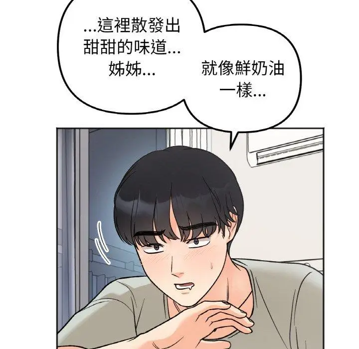 漫画《她才不是我姐姐》第5话第98张图
