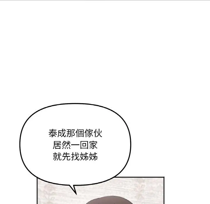 漫画《她才不是我姐姐》第6话第100张图