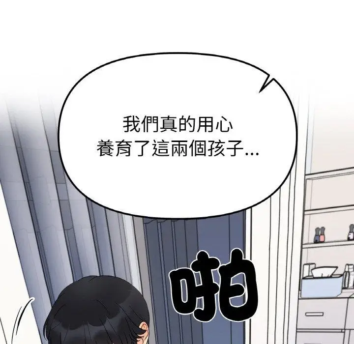 漫画《她才不是我姐姐》第6话第119张图