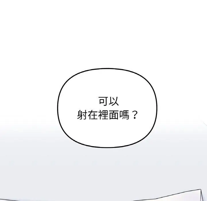 漫画《她才不是我姐姐》第6话第130张图