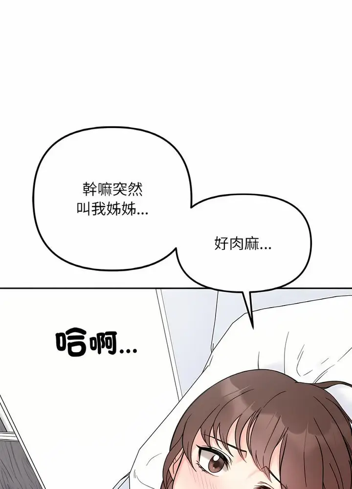 漫画《她才不是我姐姐》第7话第47张图
