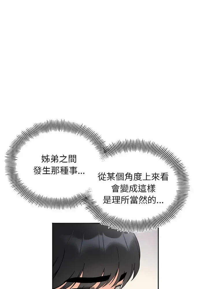 漫画《她才不是我姐姐》第7话第94张图