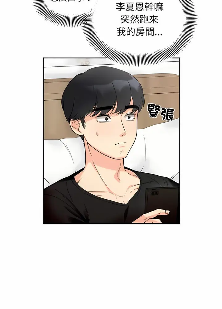 漫画《她才不是我姐姐》第8话第11张图