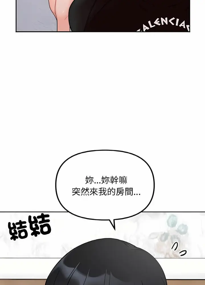 漫画《她才不是我姐姐》第8话第13张图