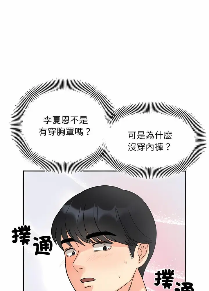 漫画《她才不是我姐姐》第8话第31张图