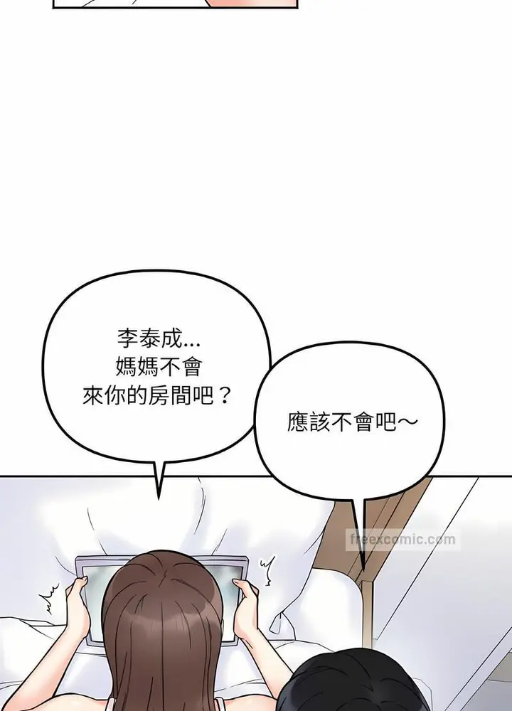 漫画《她才不是我姐姐》第8话第45张图
