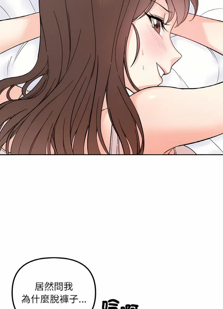漫画《她才不是我姐姐》第8话第75张图