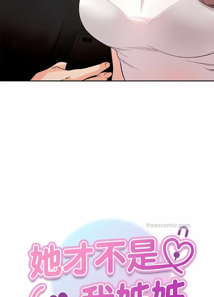 漫画《她才不是我姐姐》第8话第9张图