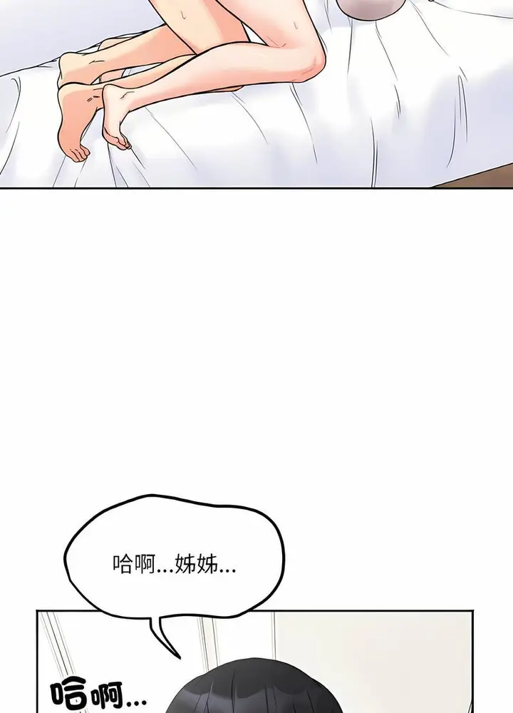 漫画《她才不是我姐姐》第8话第94张图