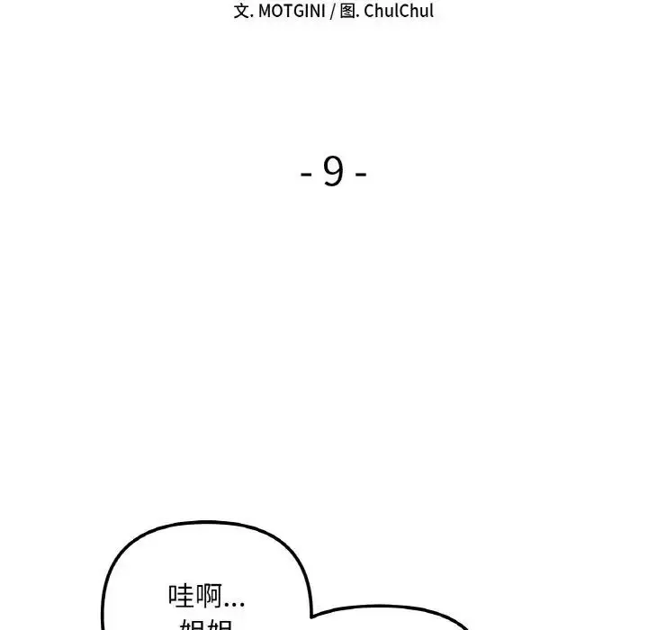 漫画《她才不是我姐姐》第9话第10张图
