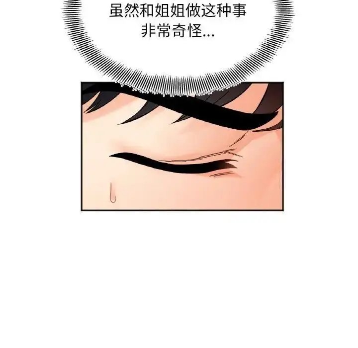 漫画《她才不是我姐姐》第9话第101张图