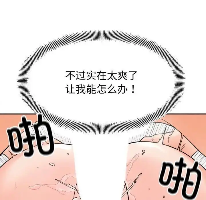 漫画《她才不是我姐姐》第9话第102张图