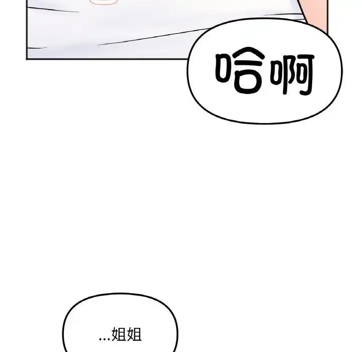 漫画《她才不是我姐姐》第9话第106张图