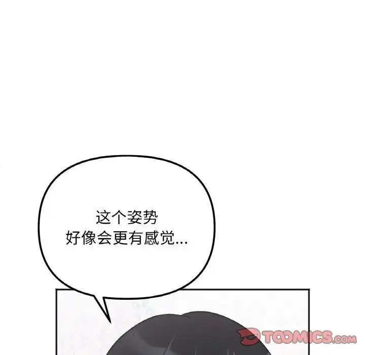 漫画《她才不是我姐姐》第9话第111张图