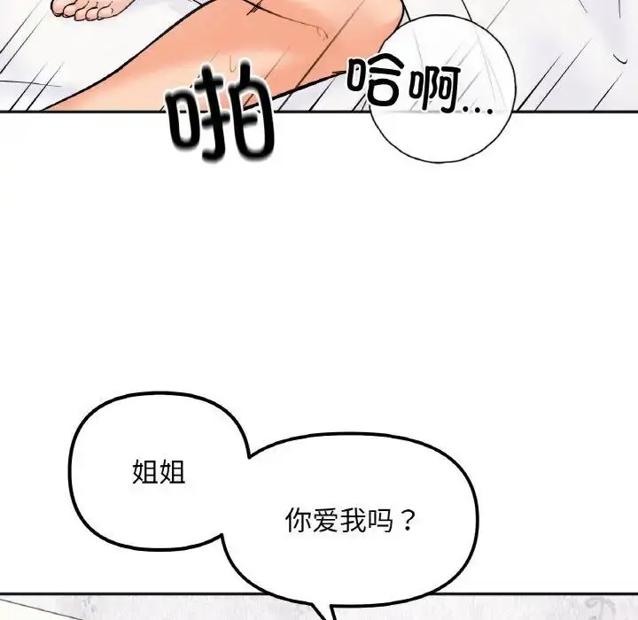 漫画《她才不是我姐姐》第9话第118张图
