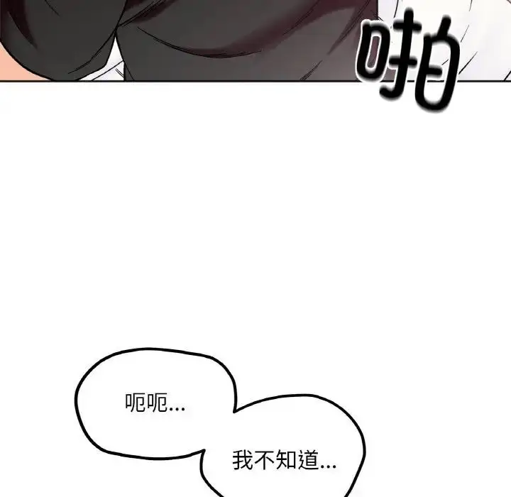 漫画《她才不是我姐姐》第9话第120张图
