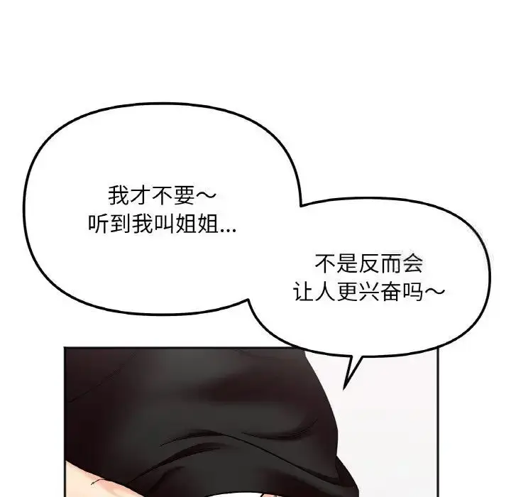 漫画《她才不是我姐姐》第9话第24张图
