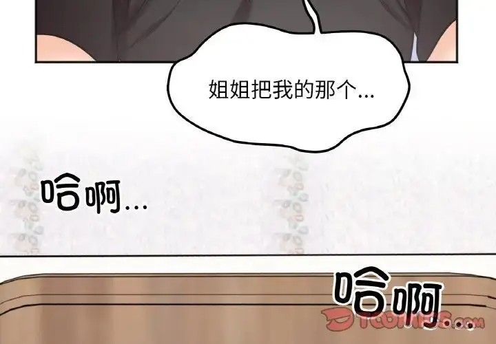 漫画《她才不是我姐姐》第9话第3张图