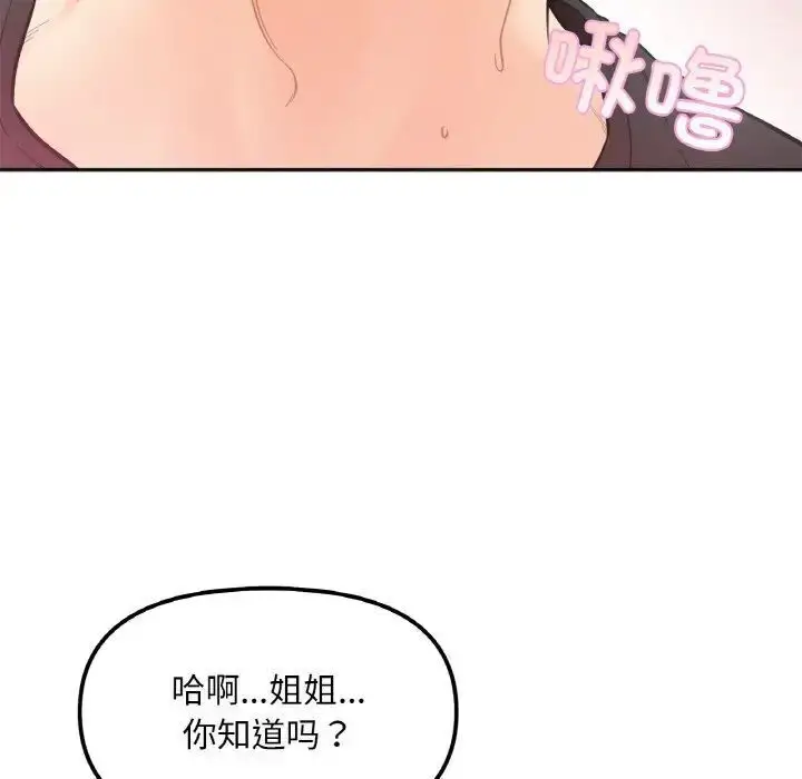 漫画《她才不是我姐姐》第9话第45张图