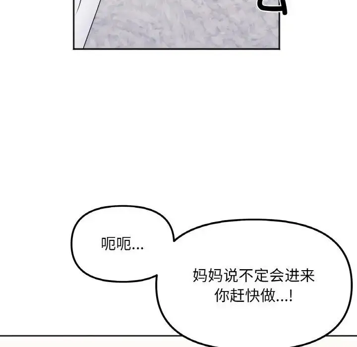 漫画《她才不是我姐姐》第9话第88张图