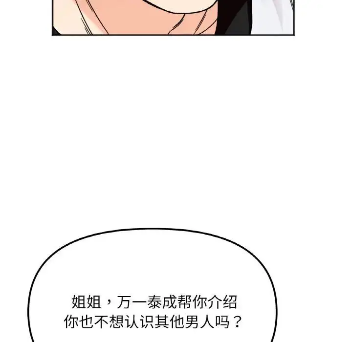 漫画《她才不是我姐姐》第10话第102张图